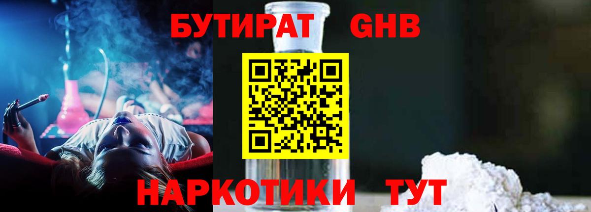 БУТИРАТ 1.4BDO  Вход с VPN  Старая Купавна 