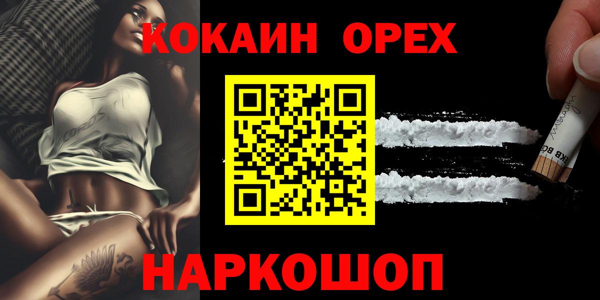 Кокаин Fish Scale  COCAIN Эквадор  Старая Купавна  Вход с VPN 