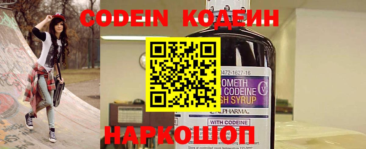 Кодеиновый сироп Lean напиток Lean (лин)  Вход с VPN  Старая Купавна 